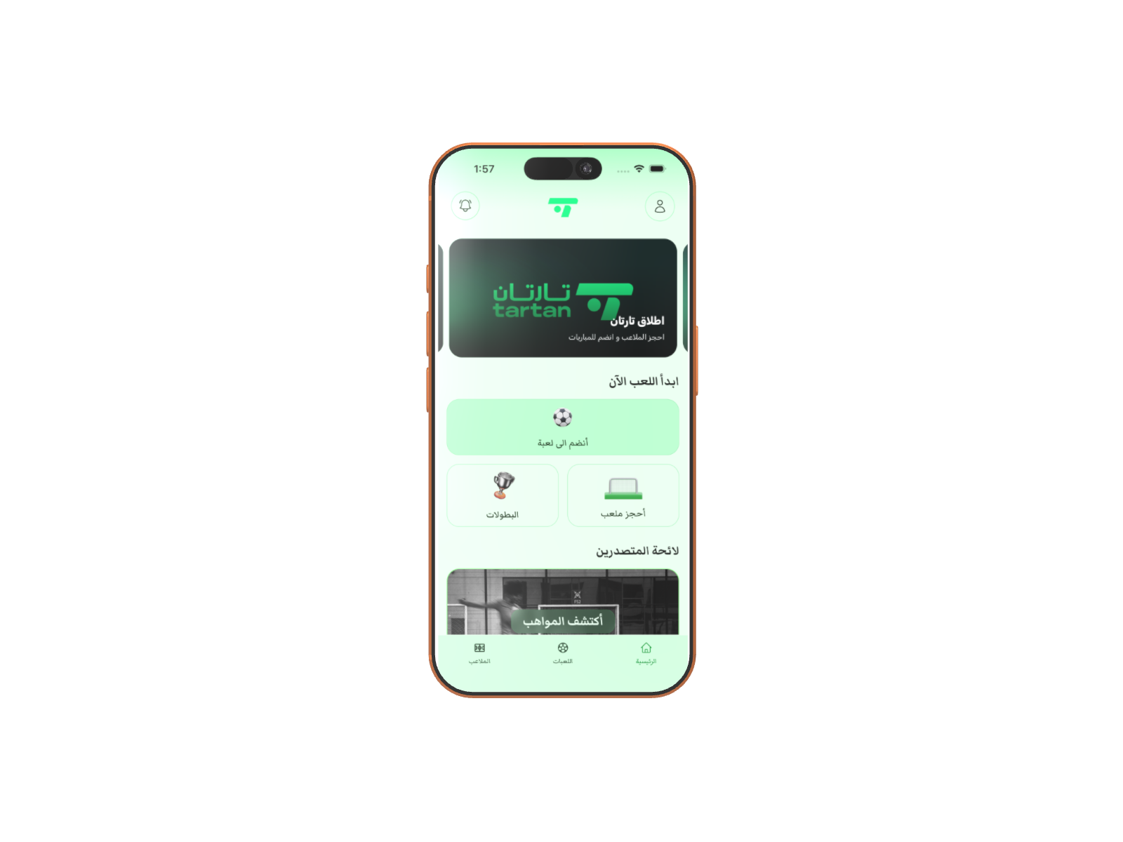 Tartan App Home Screen